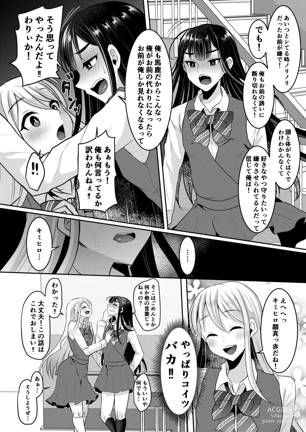 Page 122 of doujinshi 咱们小男娘的正确打开方式