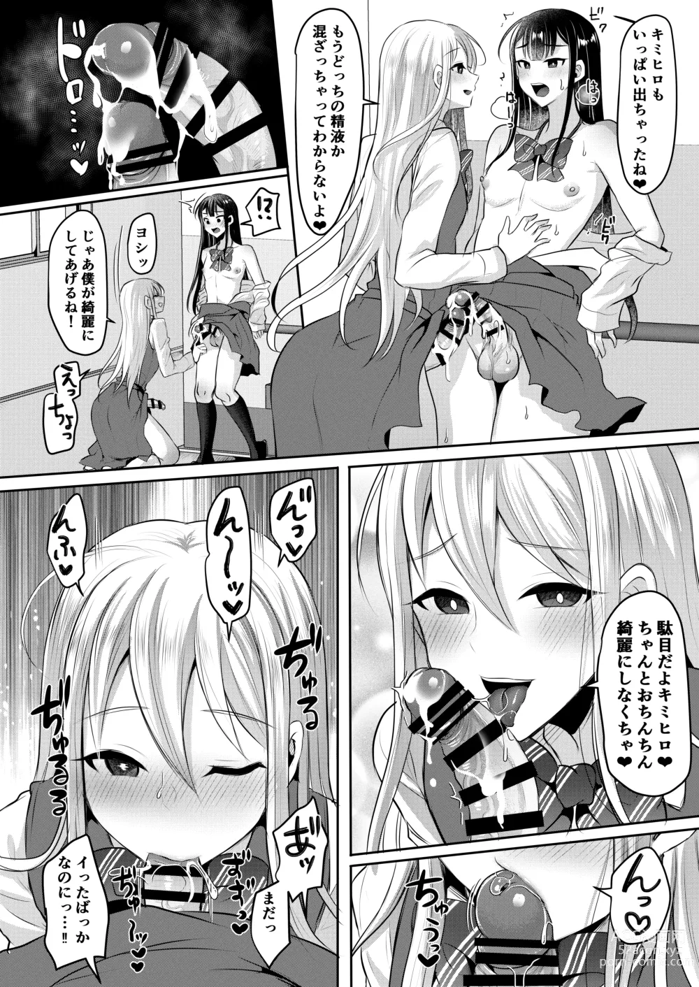 Page 128 of doujinshi 咱们小男娘的正确打开方式