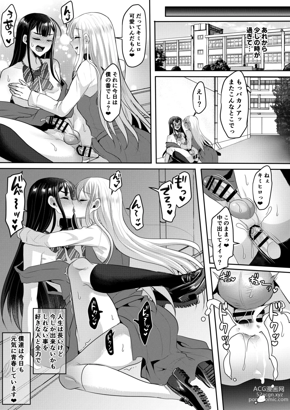 Page 135 of doujinshi 咱们小男娘的正确打开方式