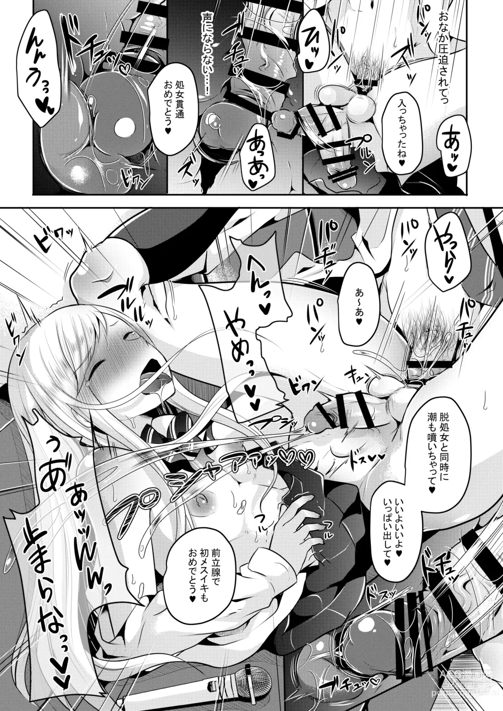 Page 17 of doujinshi 咱们小男娘的正确打开方式