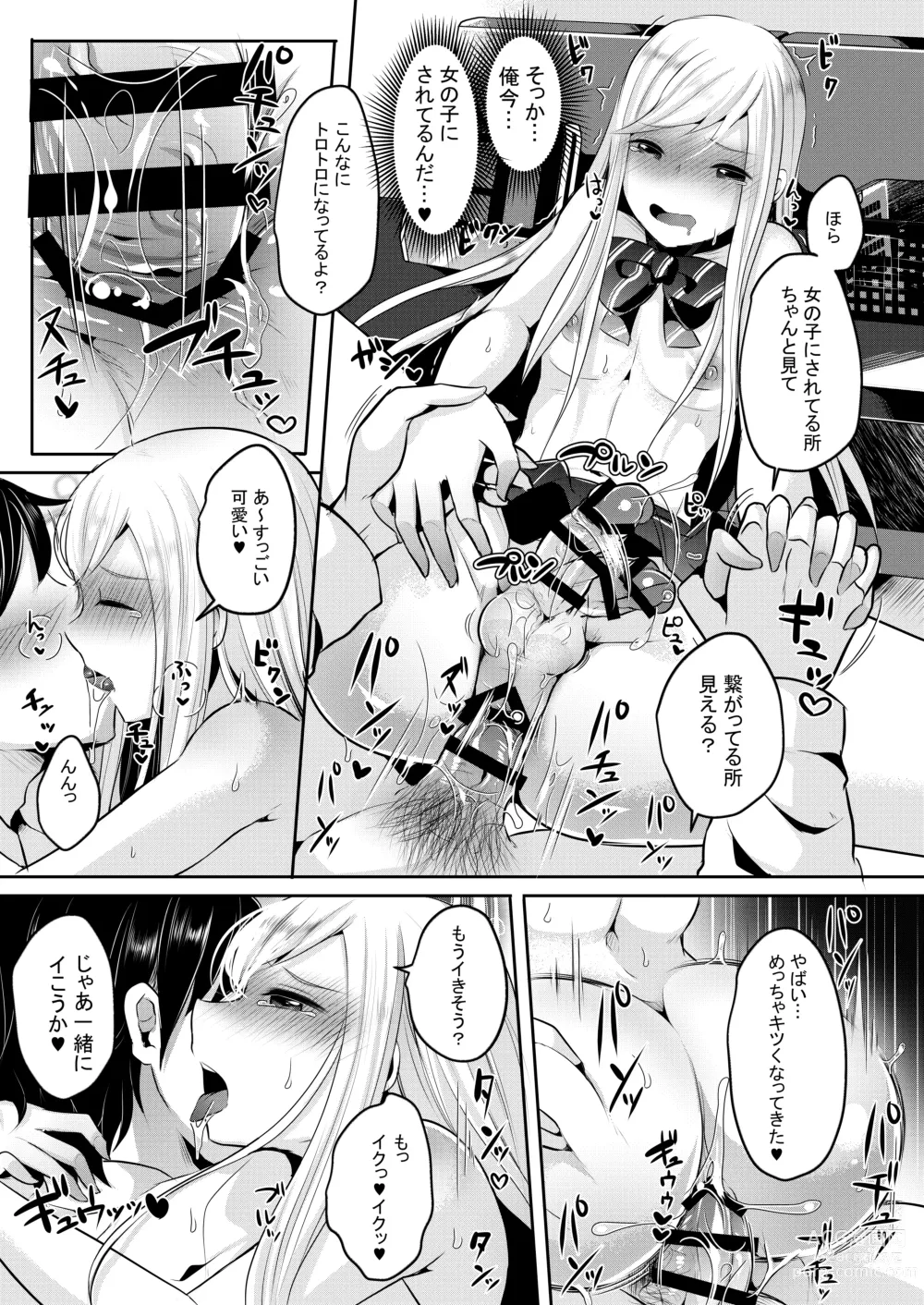 Page 19 of doujinshi 咱们小男娘的正确打开方式