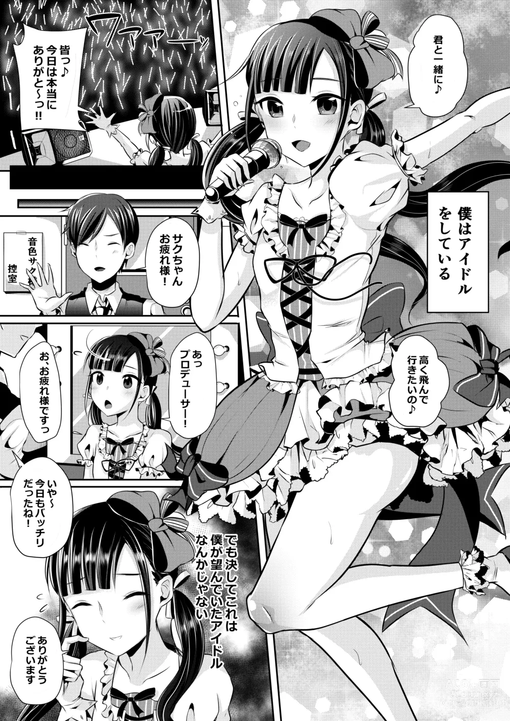 Page 23 of doujinshi 咱们小男娘的正确打开方式