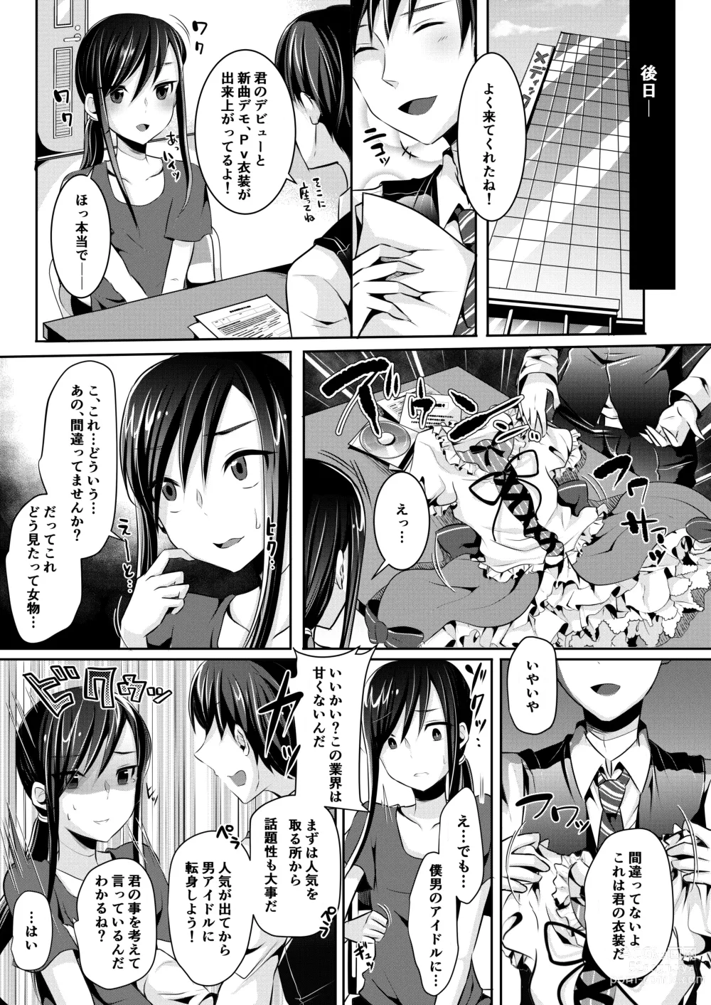 Page 25 of doujinshi 咱们小男娘的正确打开方式