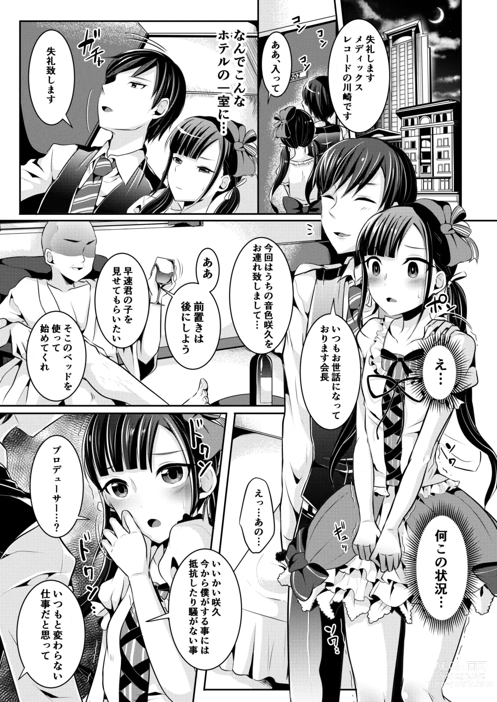 Page 27 of doujinshi 咱们小男娘的正确打开方式