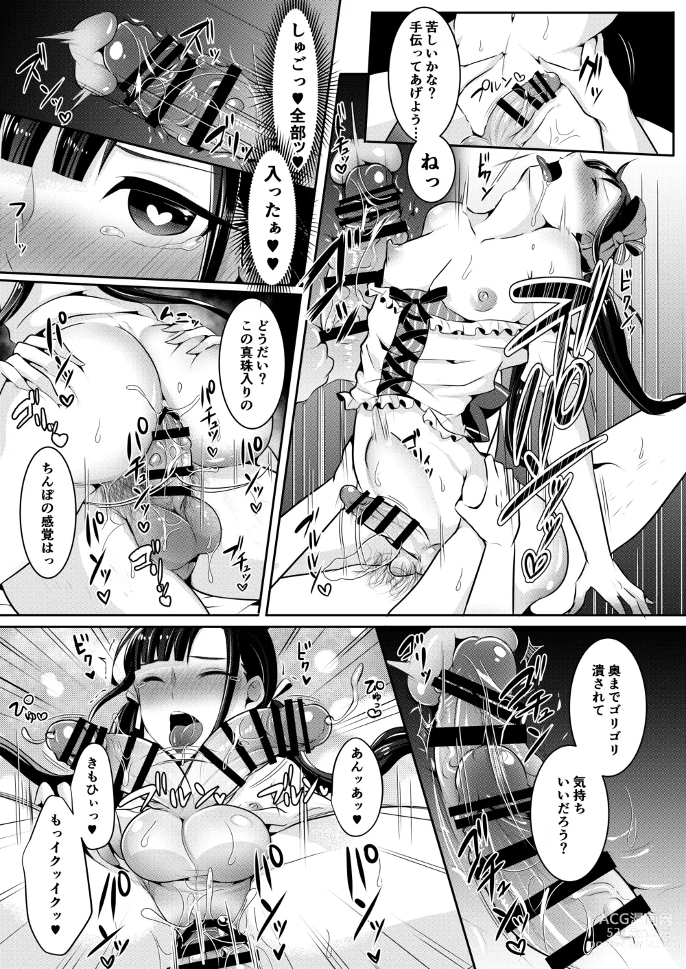 Page 39 of doujinshi 咱们小男娘的正确打开方式