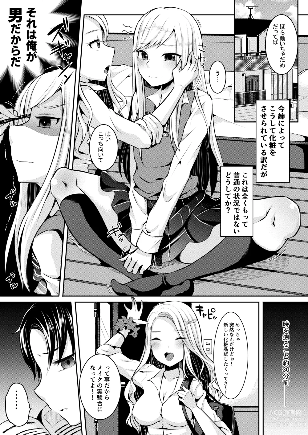 Page 5 of doujinshi 咱们小男娘的正确打开方式