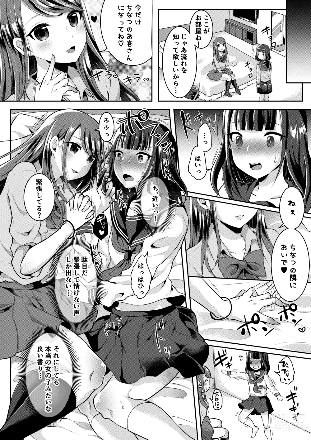 Page 46 of doujinshi 咱们小男娘的正确打开方式