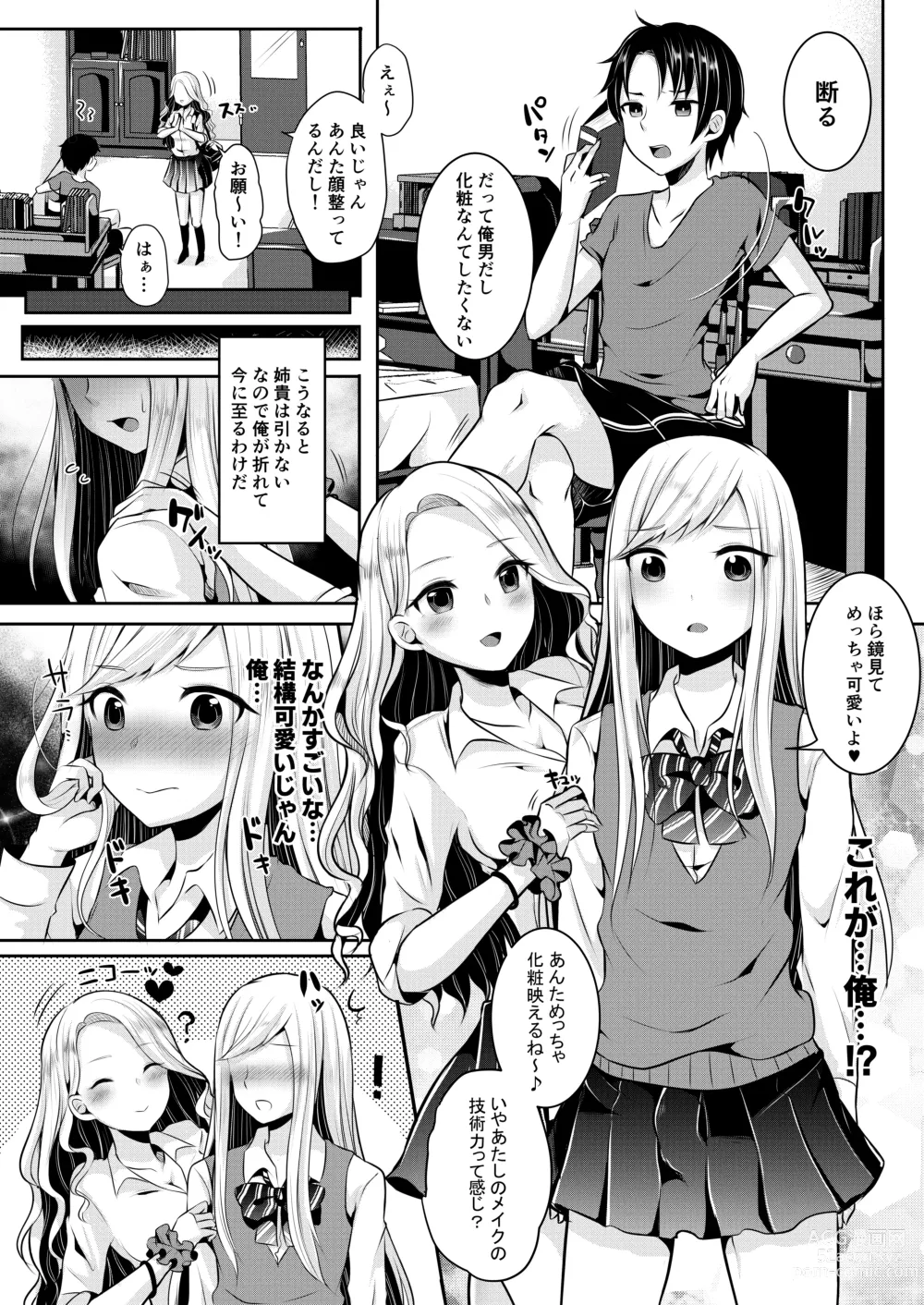 Page 6 of doujinshi 咱们小男娘的正确打开方式