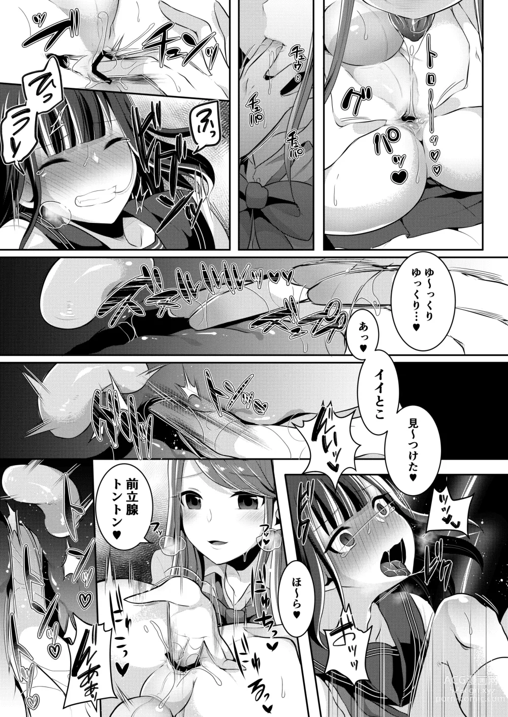 Page 55 of doujinshi 咱们小男娘的正确打开方式