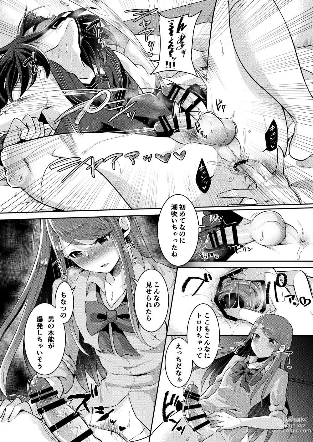 Page 56 of doujinshi 咱们小男娘的正确打开方式