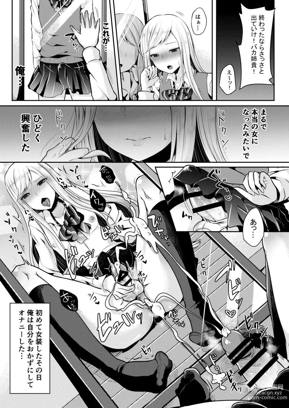 Page 7 of doujinshi 咱们小男娘的正确打开方式