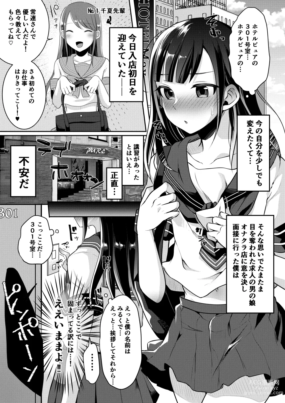 Page 63 of doujinshi 咱们小男娘的正确打开方式