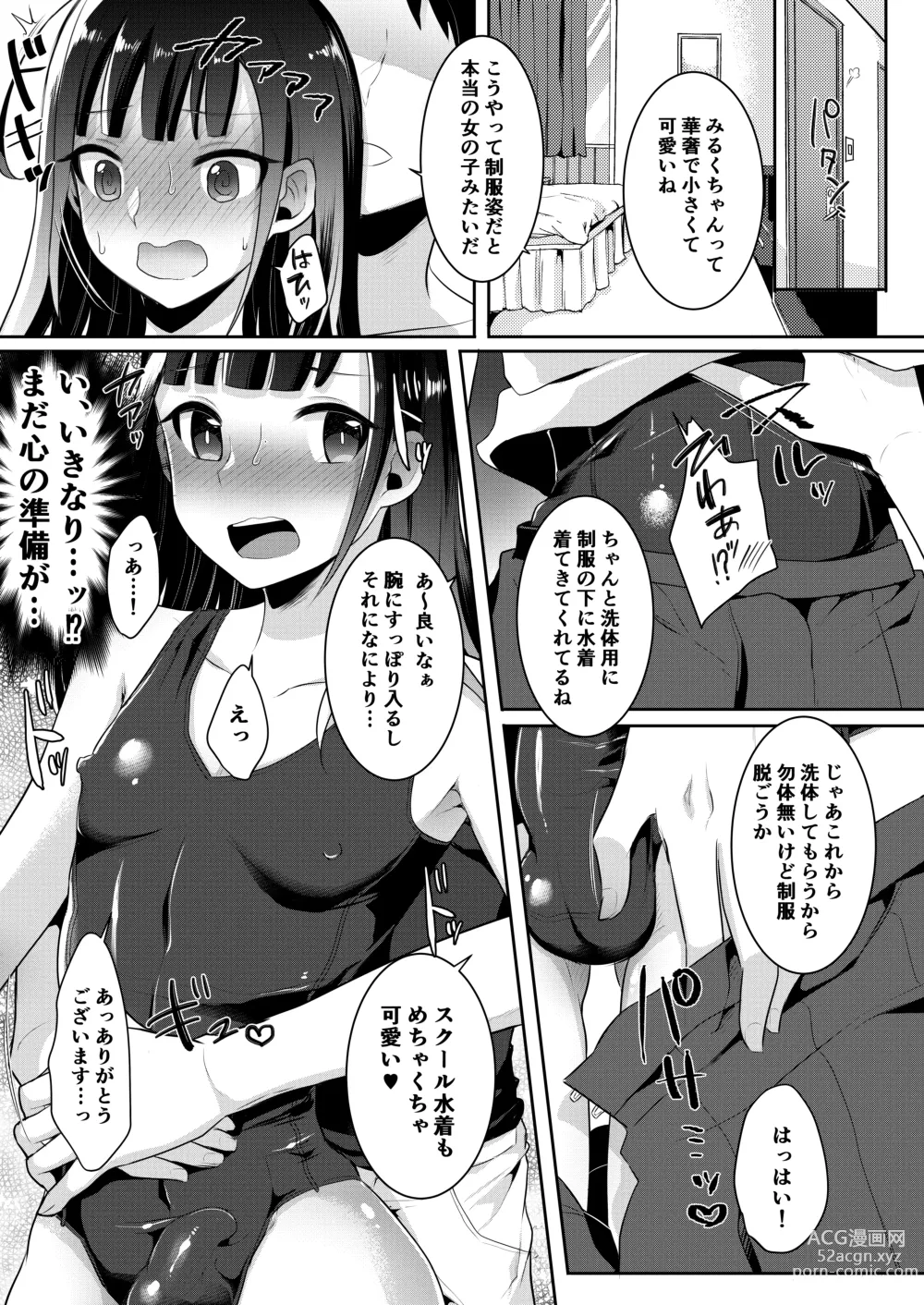 Page 65 of doujinshi 咱们小男娘的正确打开方式