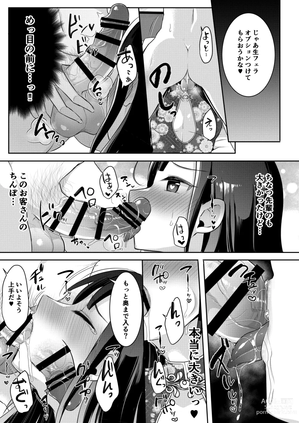 Page 73 of doujinshi 咱们小男娘的正确打开方式