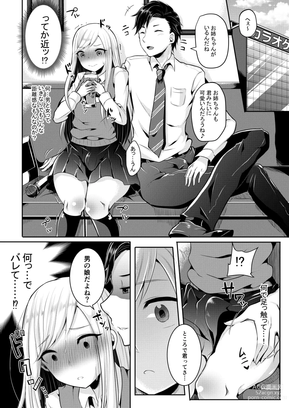 Page 9 of doujinshi 咱们小男娘的正确打开方式