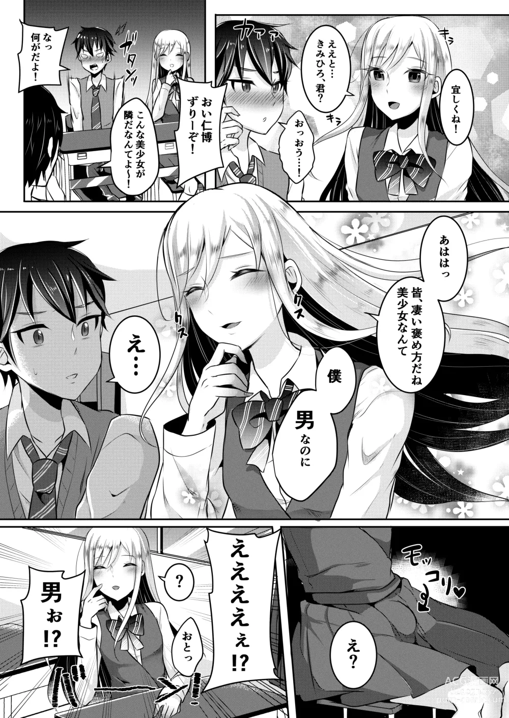 Page 85 of doujinshi 咱们小男娘的正确打开方式