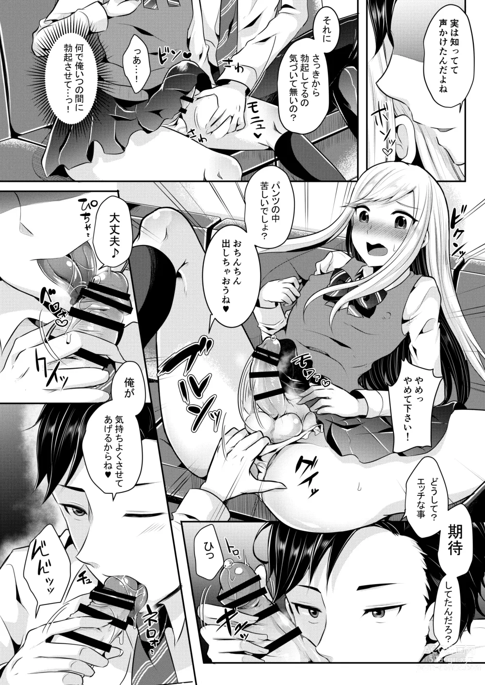 Page 10 of doujinshi 咱们小男娘的正确打开方式