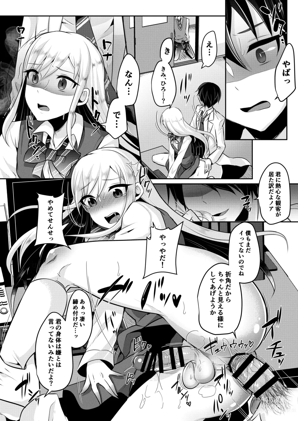 Page 94 of doujinshi 咱们小男娘的正确打开方式