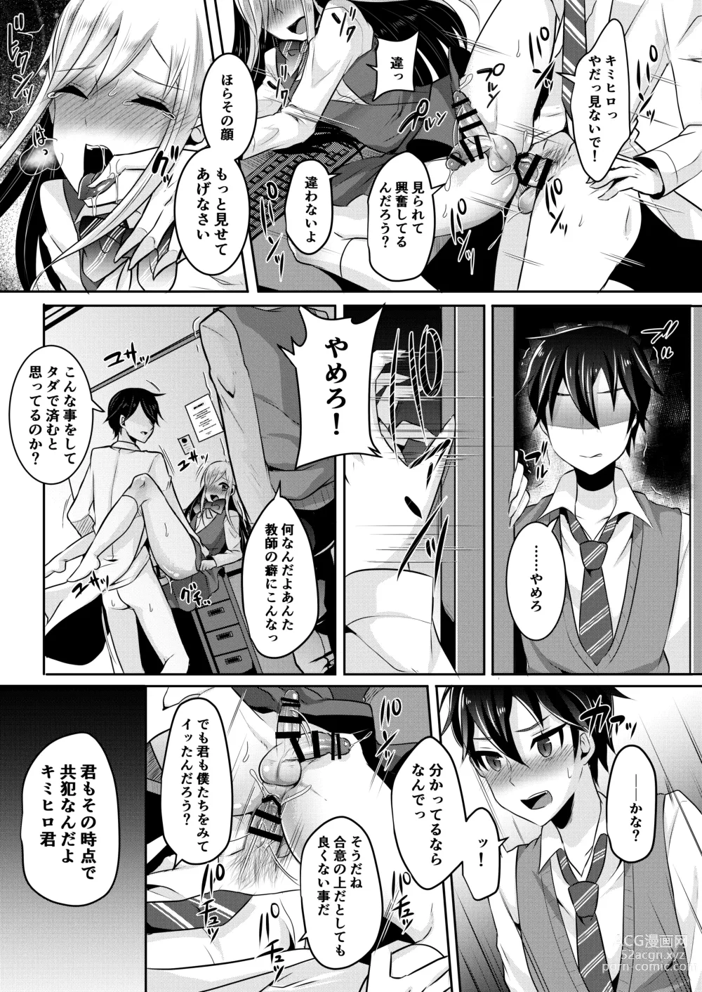 Page 95 of doujinshi 咱们小男娘的正确打开方式