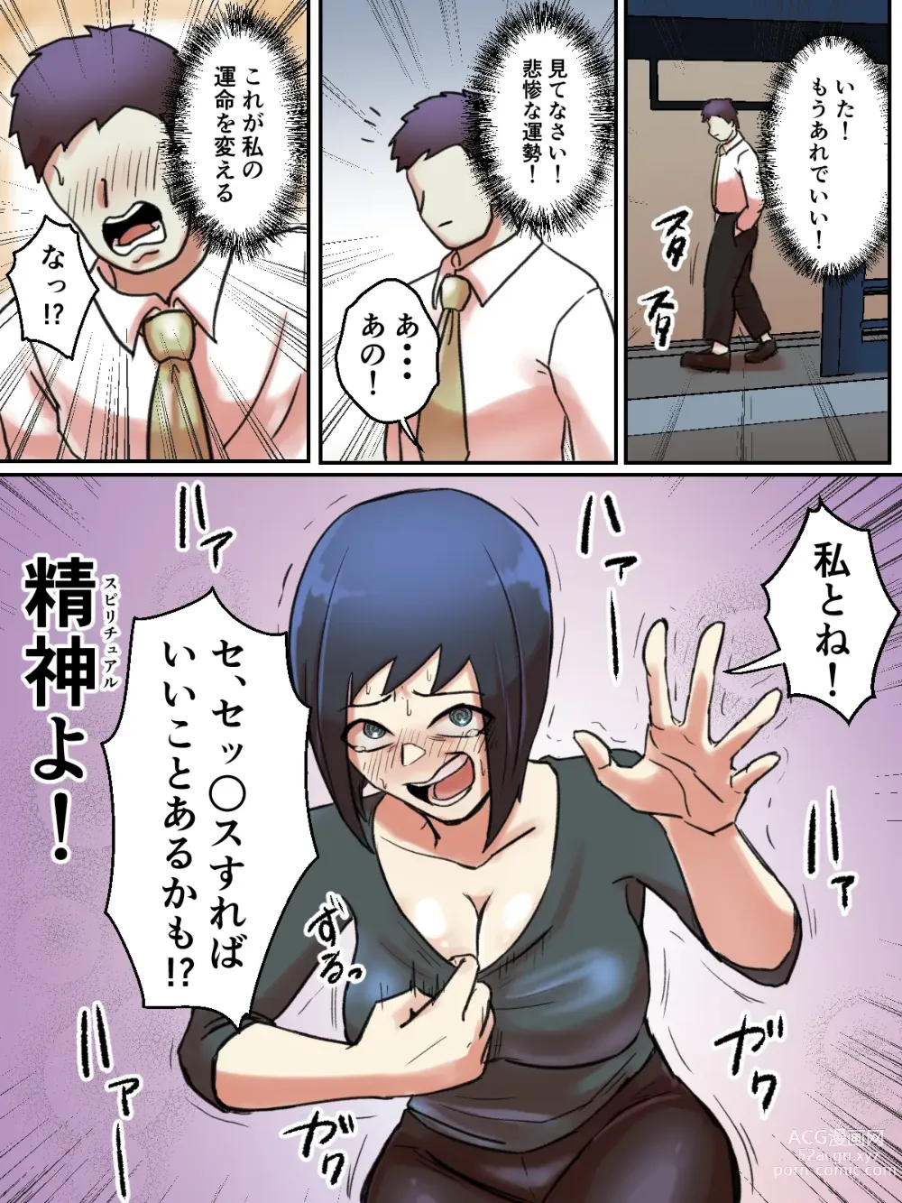 Page 7 of doujinshi Spiritual Soap Joshi wa Shiawase no Tame nara Nandemo Shinjiru.