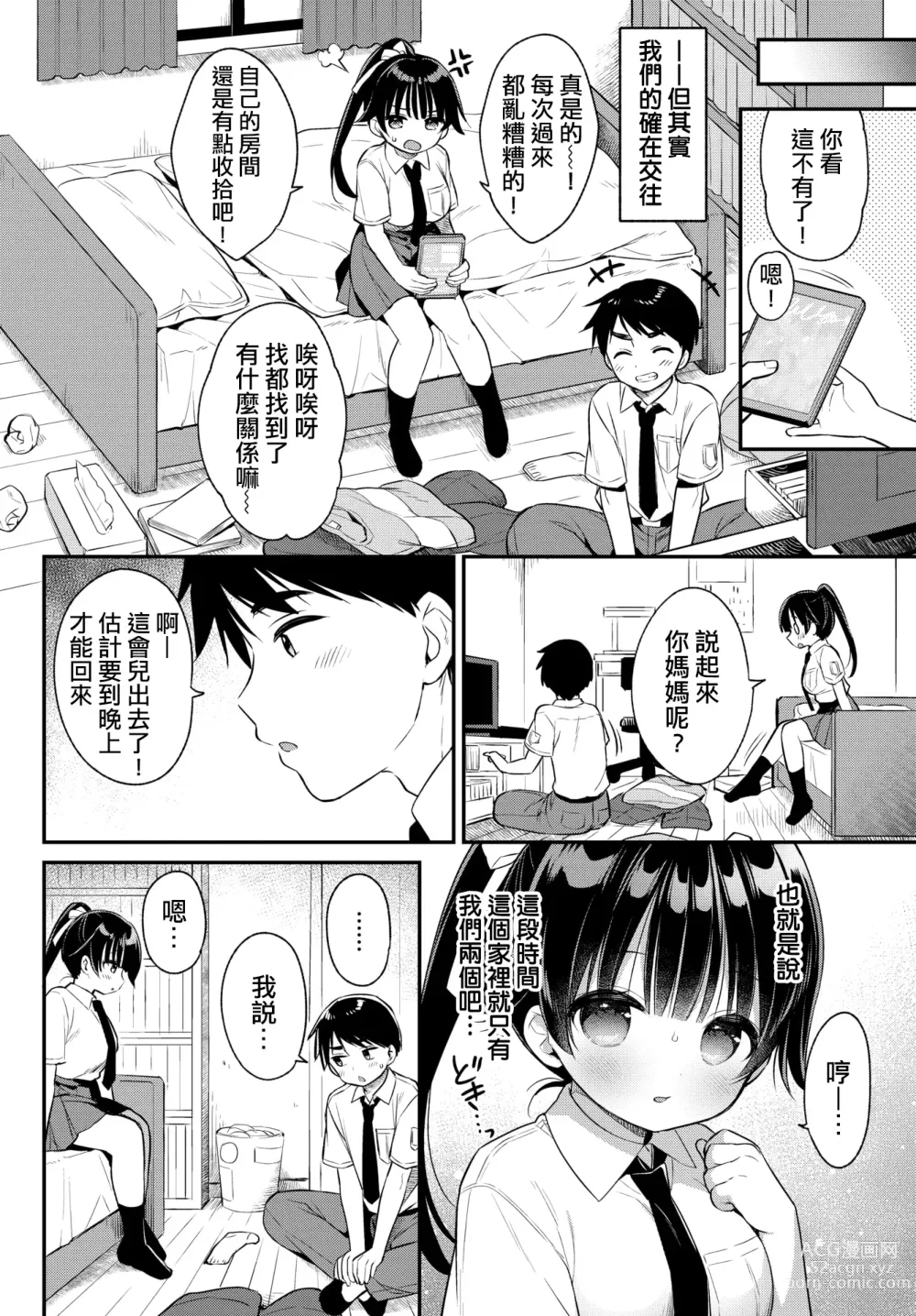 Page 2 of manga 亲密无间青梅竹马