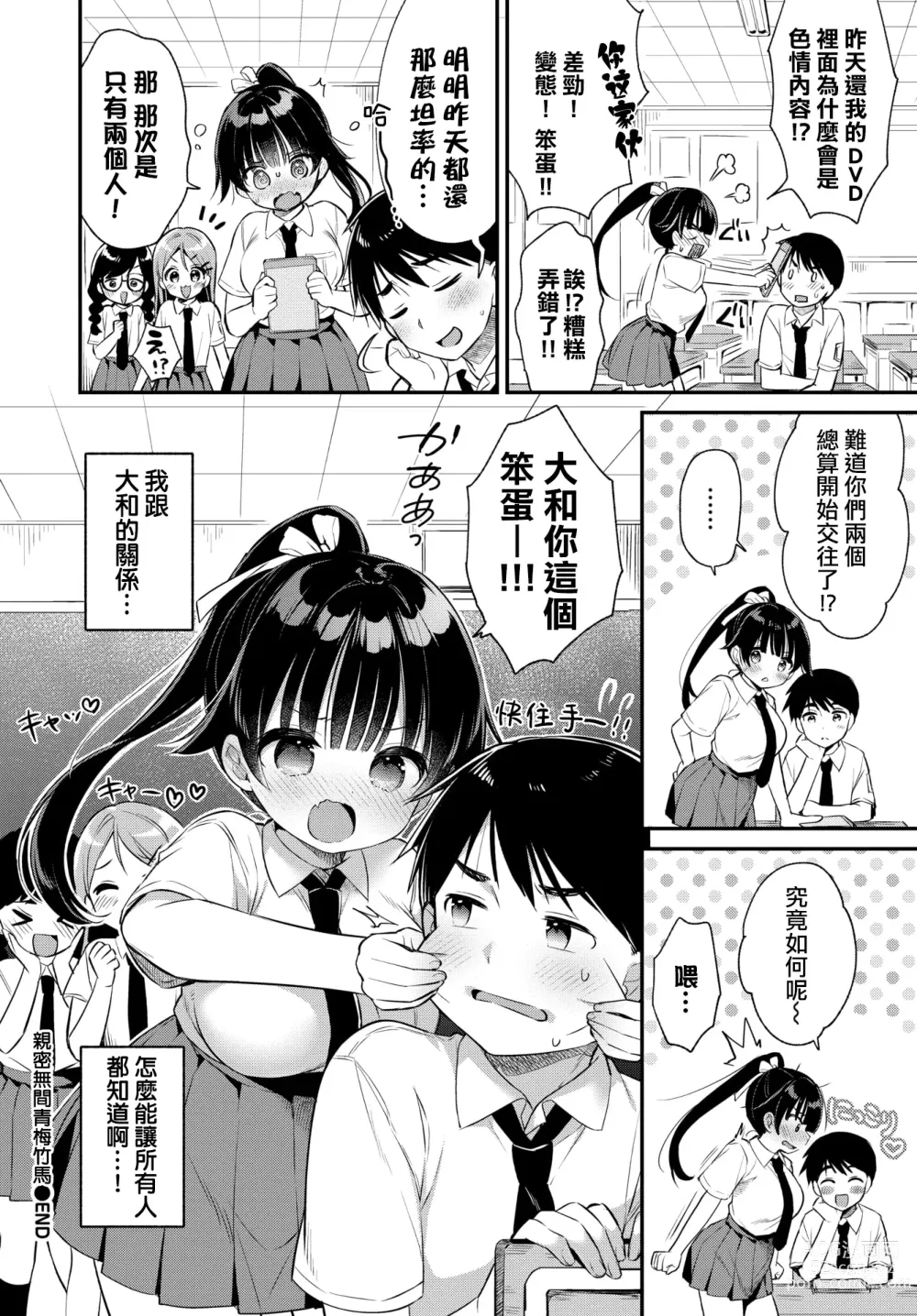 Page 20 of manga 亲密无间青梅竹马