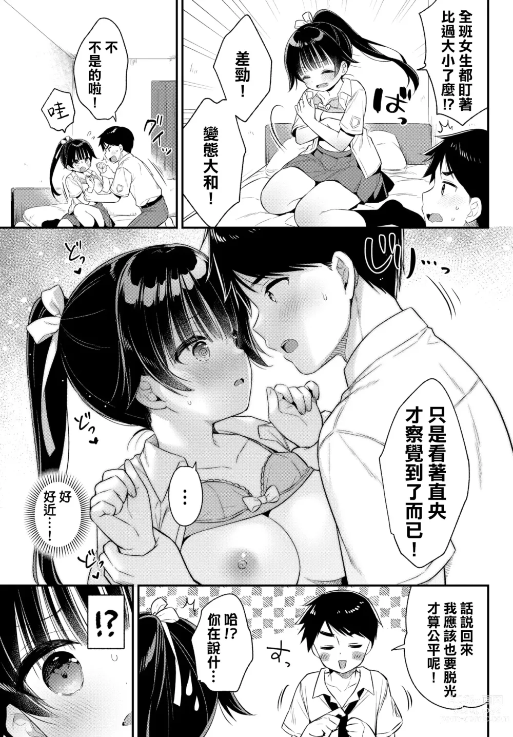 Page 5 of manga 亲密无间青梅竹马