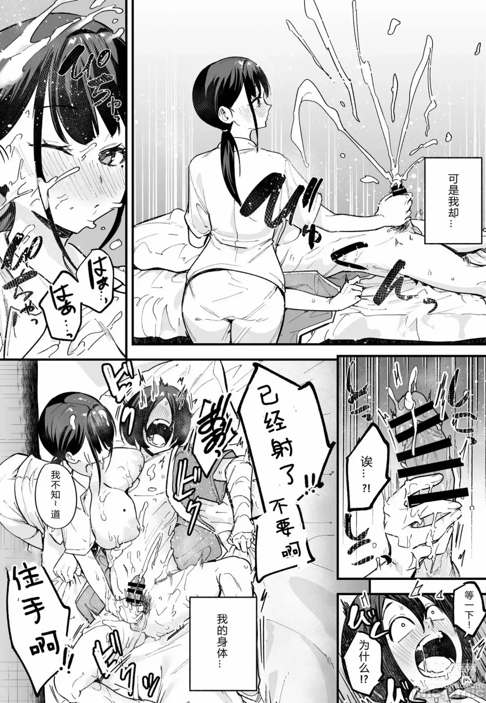 Page 119 of manga Kyonyuu no Tomodachi to Tsukiau made no Hanashi