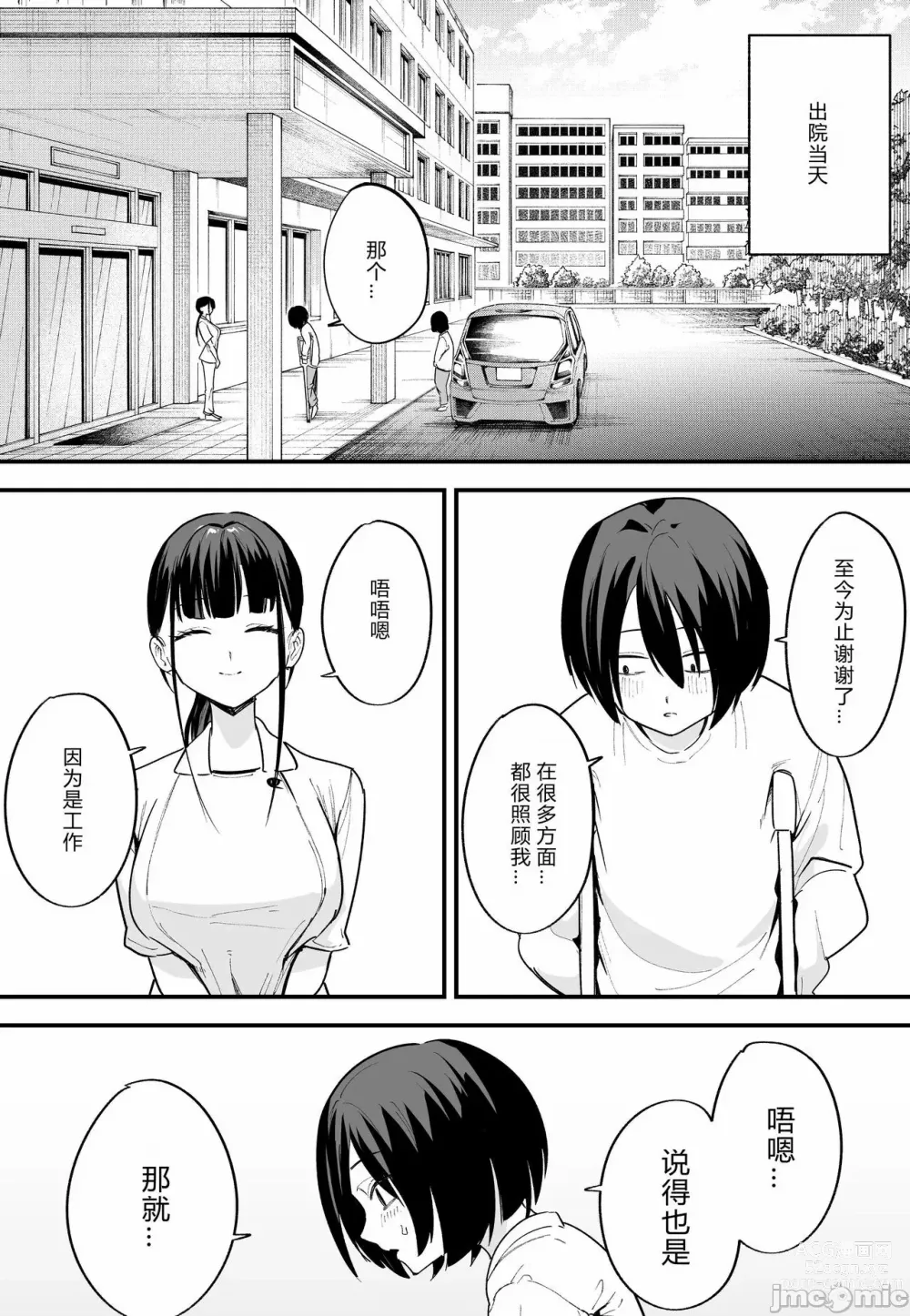 Page 125 of manga Kyonyuu no Tomodachi to Tsukiau made no Hanashi