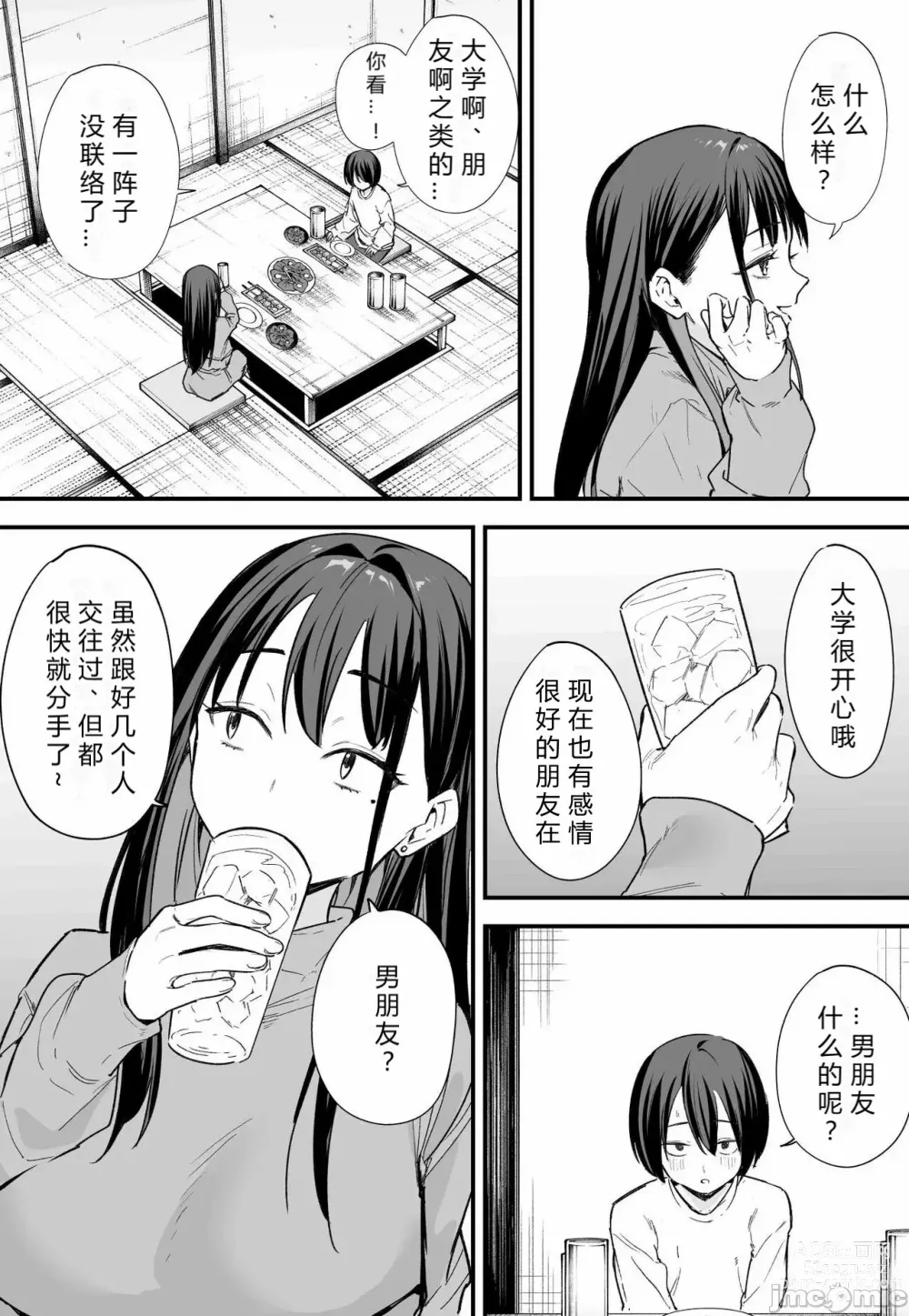 Page 136 of manga Kyonyuu no Tomodachi to Tsukiau made no Hanashi