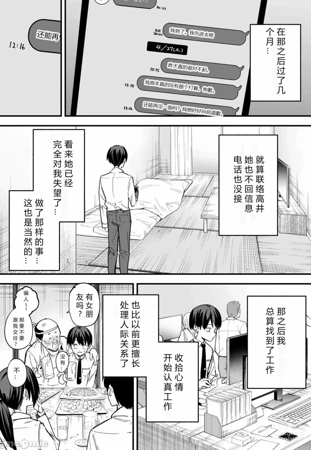 Page 161 of manga Kyonyuu no Tomodachi to Tsukiau made no Hanashi