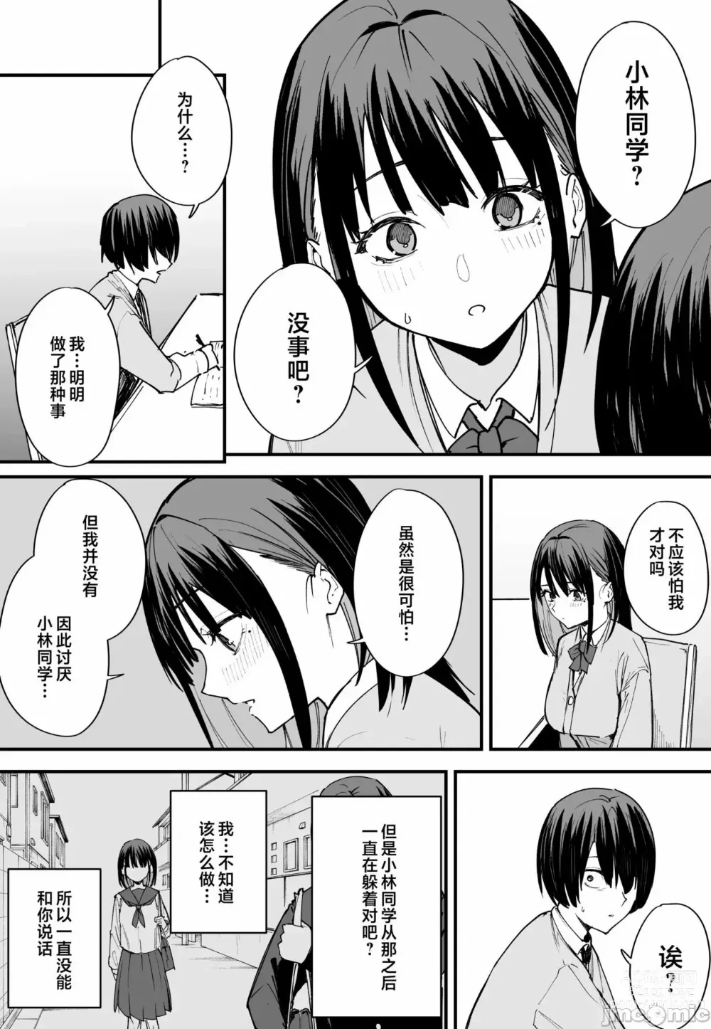 Page 20 of manga Kyonyuu no Tomodachi to Tsukiau made no Hanashi