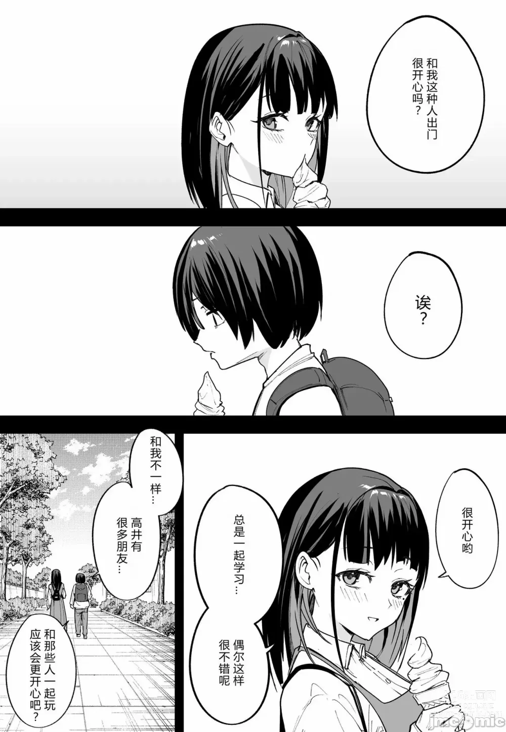 Page 64 of manga Kyonyuu no Tomodachi to Tsukiau made no Hanashi