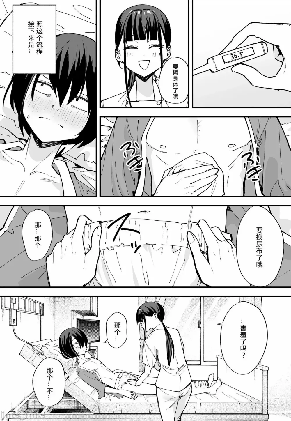 Page 80 of manga Kyonyuu no Tomodachi to Tsukiau made no Hanashi