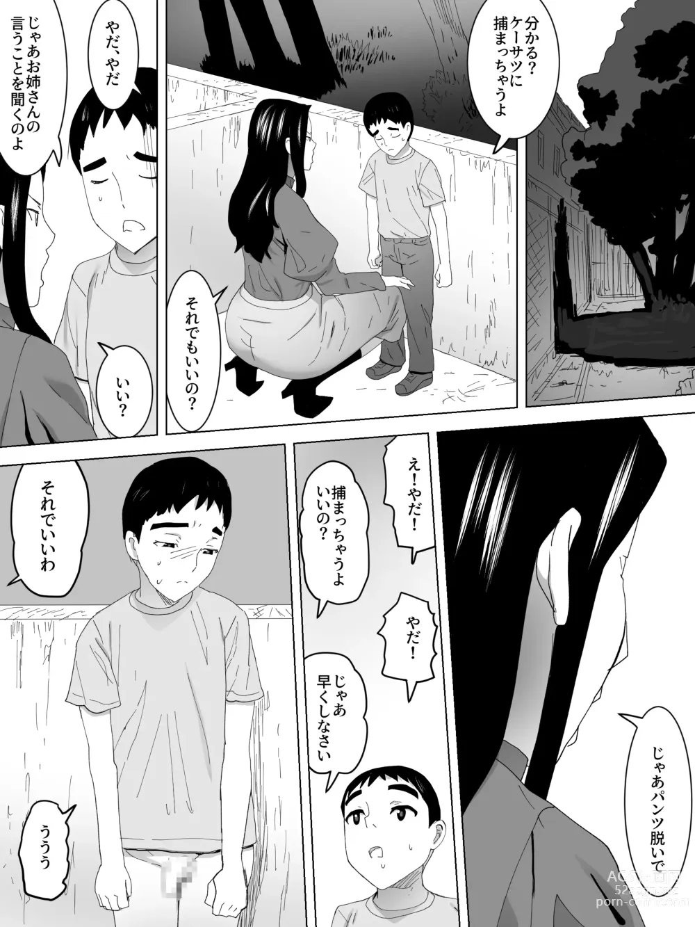 Page 14 of doujinshi Nozokibare Joshi Benjo