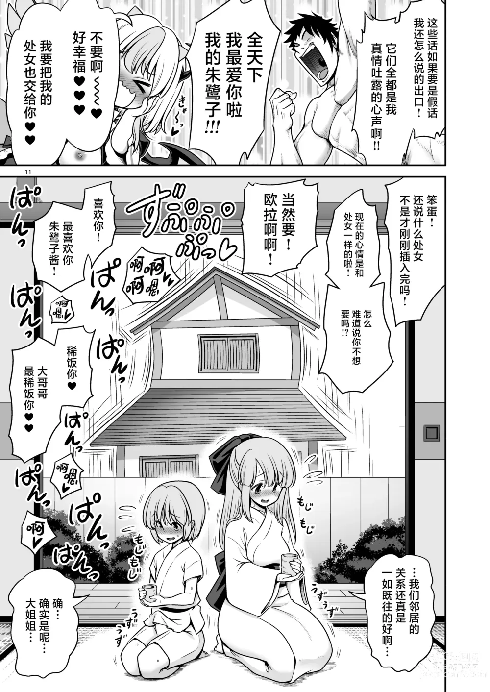 Page 11 of doujinshi 和朱鹭子成为笨蛋情侣的本子