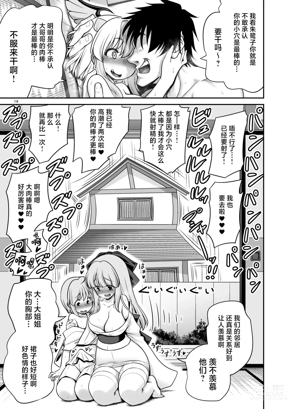 Page 19 of doujinshi 和朱鹭子成为笨蛋情侣的本子