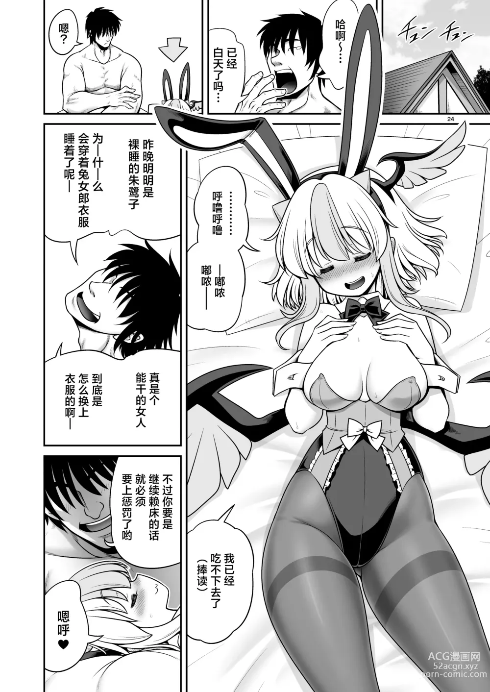 Page 24 of doujinshi 和朱鹭子成为笨蛋情侣的本子