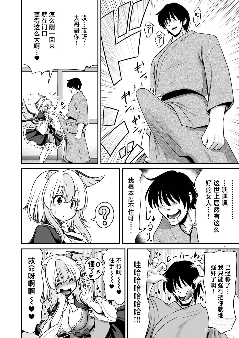 Page 4 of doujinshi 和朱鹭子成为笨蛋情侣的本子