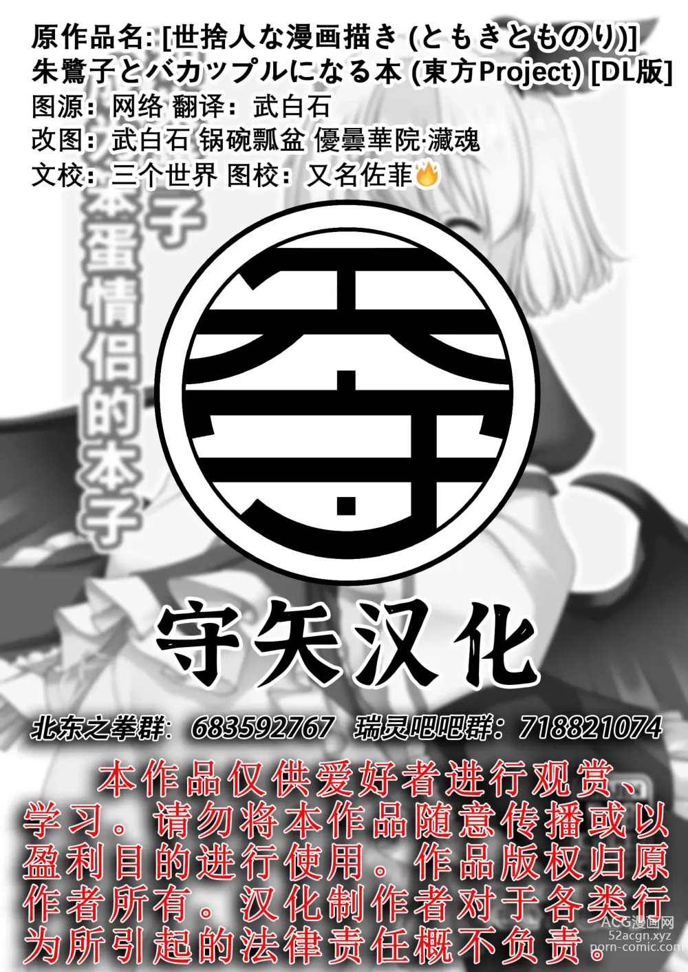 Page 37 of doujinshi 和朱鹭子成为笨蛋情侣的本子