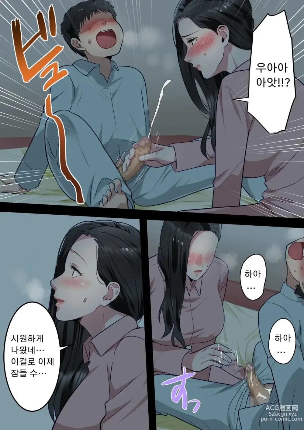 Page 14 of doujinshi 제가 정말 좋아하는 엄마를 담임선생님께 빼앗겼습니다。