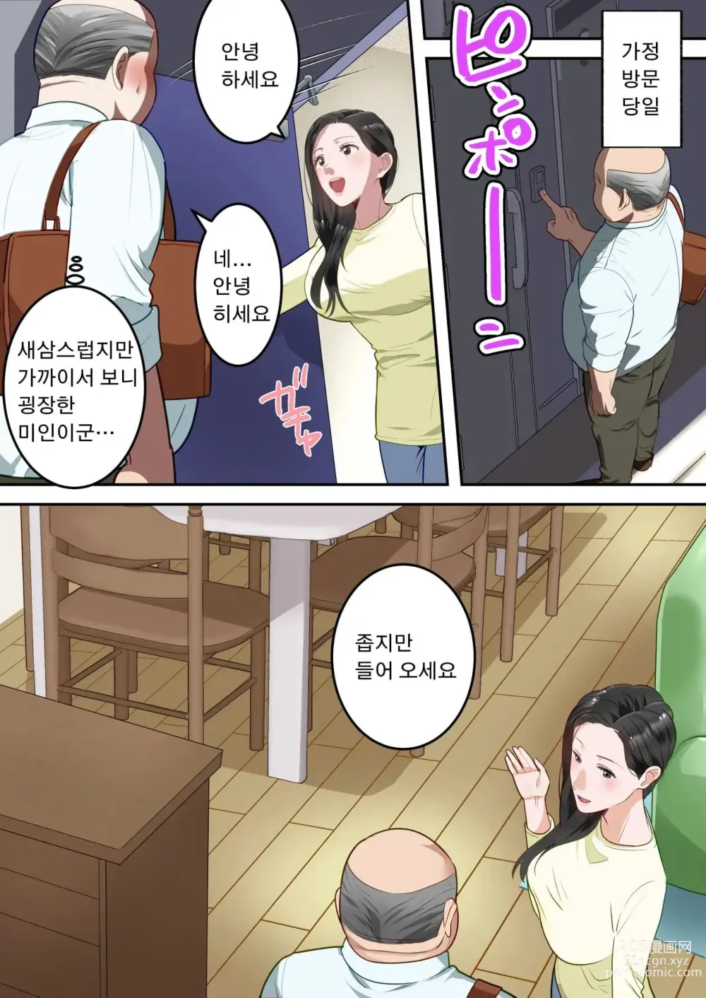 Page 22 of doujinshi 제가 정말 좋아하는 엄마를 담임선생님께 빼앗겼습니다。