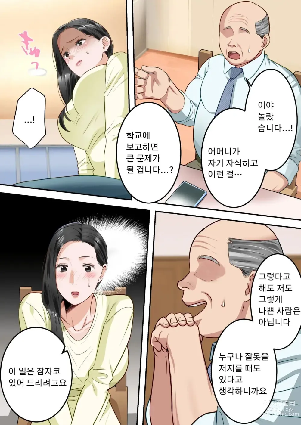 Page 25 of doujinshi 제가 정말 좋아하는 엄마를 담임선생님께 빼앗겼습니다。