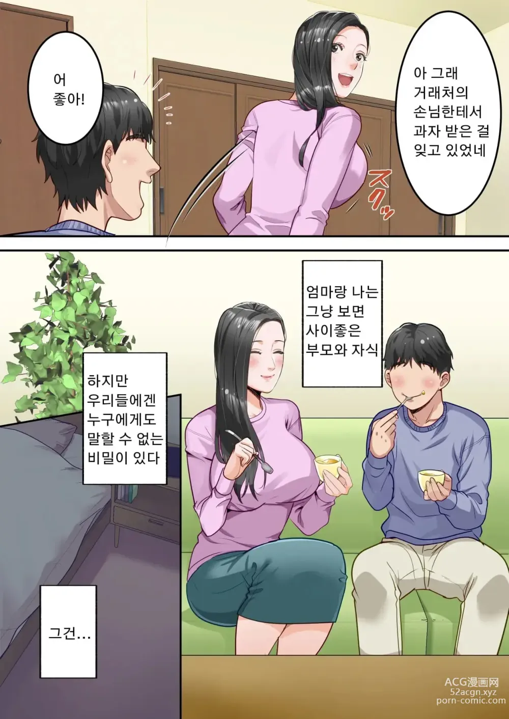 Page 4 of doujinshi 제가 정말 좋아하는 엄마를 담임선생님께 빼앗겼습니다。