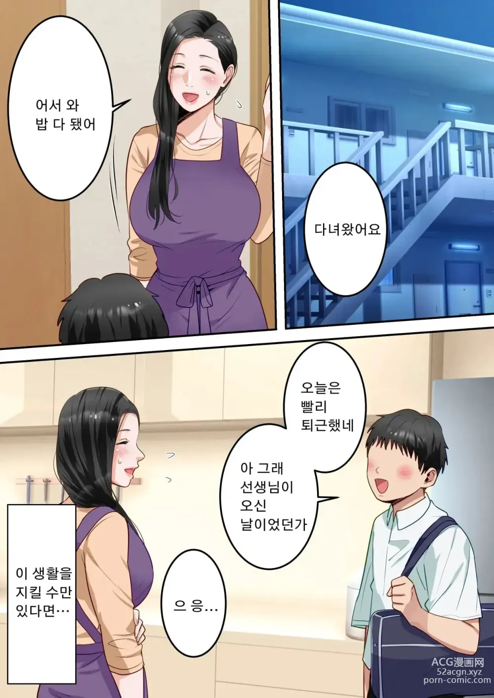 Page 43 of doujinshi 제가 정말 좋아하는 엄마를 담임선생님께 빼앗겼습니다。