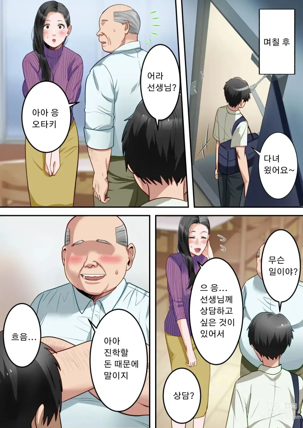 Page 46 of doujinshi 제가 정말 좋아하는 엄마를 담임선생님께 빼앗겼습니다。