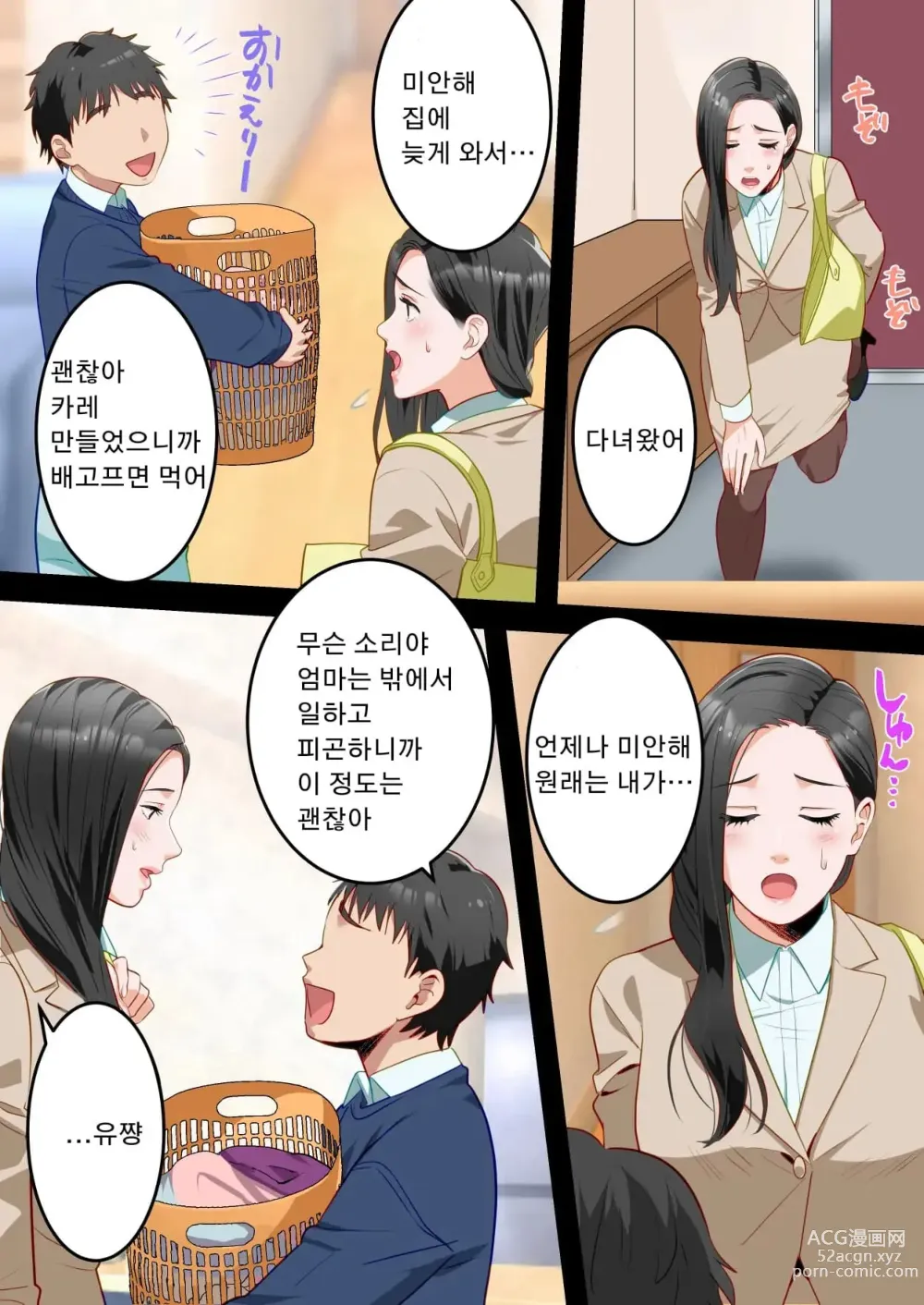 Page 6 of doujinshi 제가 정말 좋아하는 엄마를 담임선생님께 빼앗겼습니다。