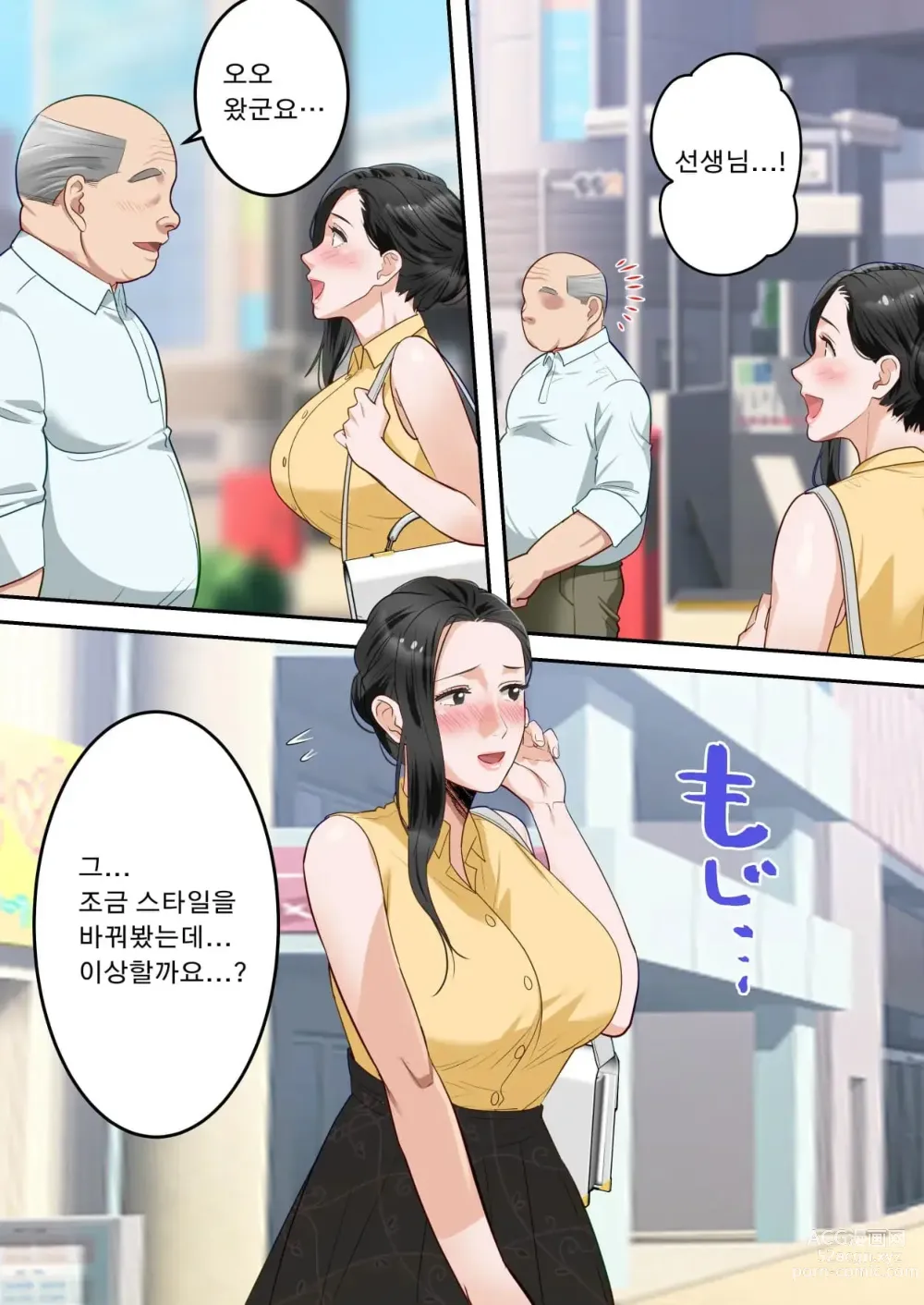 Page 59 of doujinshi 제가 정말 좋아하는 엄마를 담임선생님께 빼앗겼습니다。