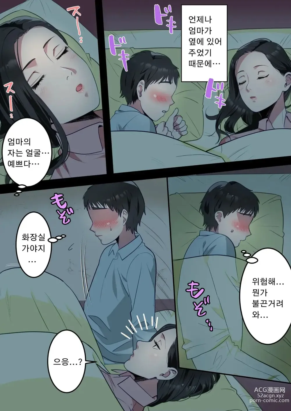 Page 8 of doujinshi 제가 정말 좋아하는 엄마를 담임선생님께 빼앗겼습니다。