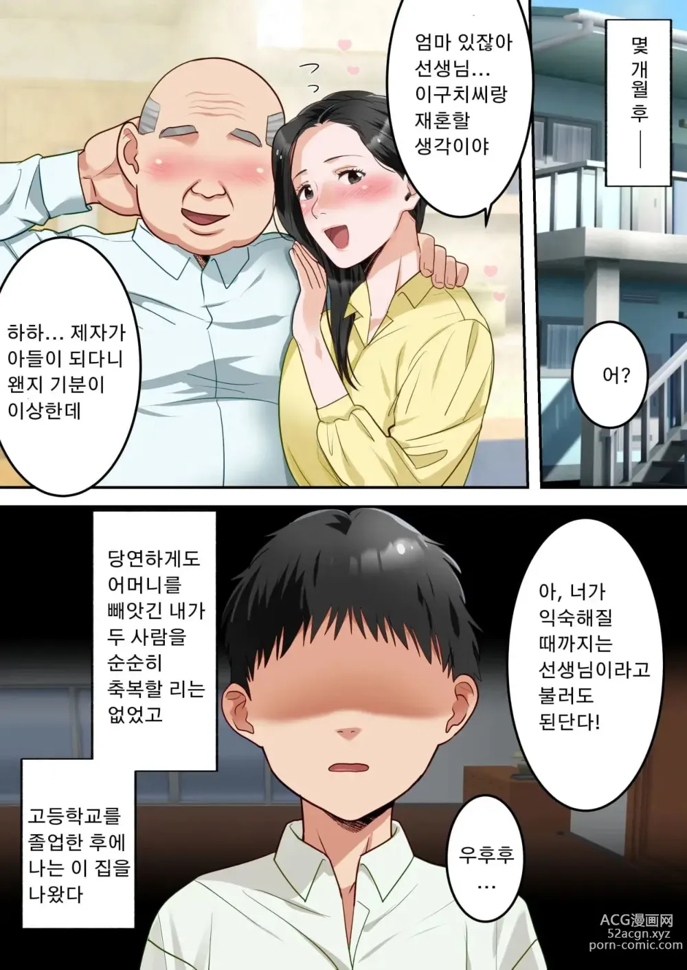 Page 73 of doujinshi 제가 정말 좋아하는 엄마를 담임선생님께 빼앗겼습니다。